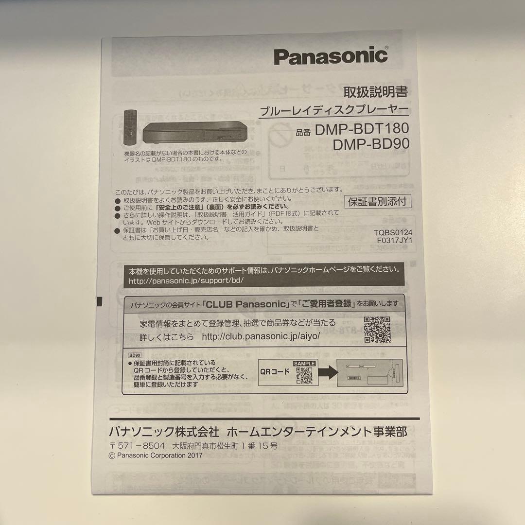 Panasonic DMP-BD90-K Blu-rayプレーヤー