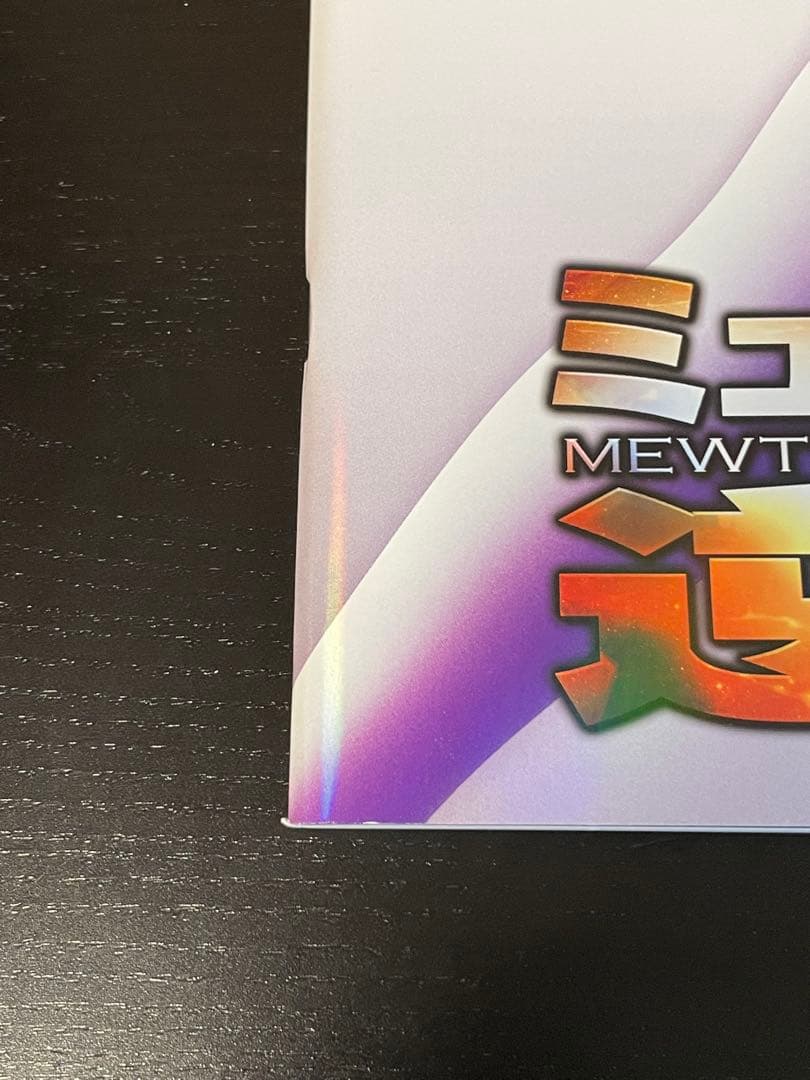 ミュウツーの逆襲 evolution パンフレット 古代ミュウ付き