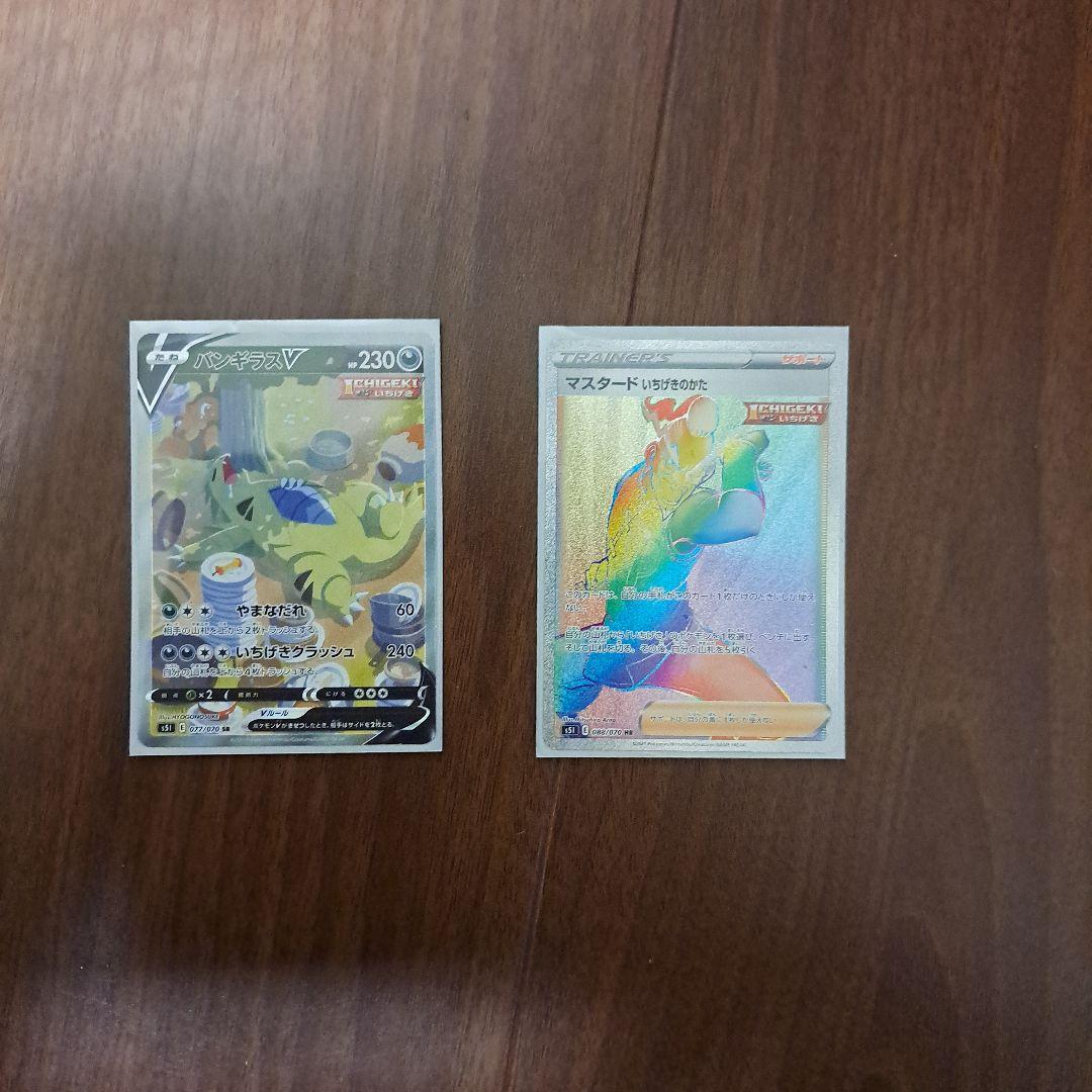 バンギラスV SR S5I マスタードいちげきのかた　HR S5I 　返品不可