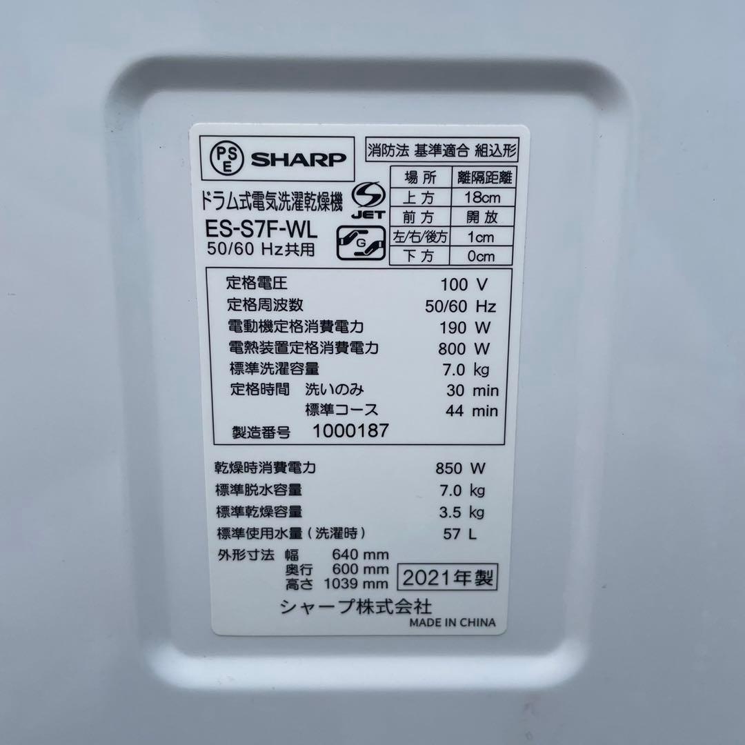 配送設置無料　SHARP ドラム　7キロ　21年製　大容量