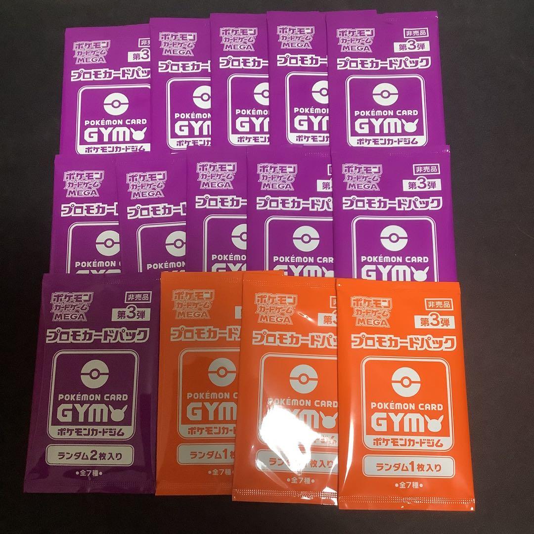 ポケモンカード ジムバトル　プロモカードパック MEGA第3弾　25枚分