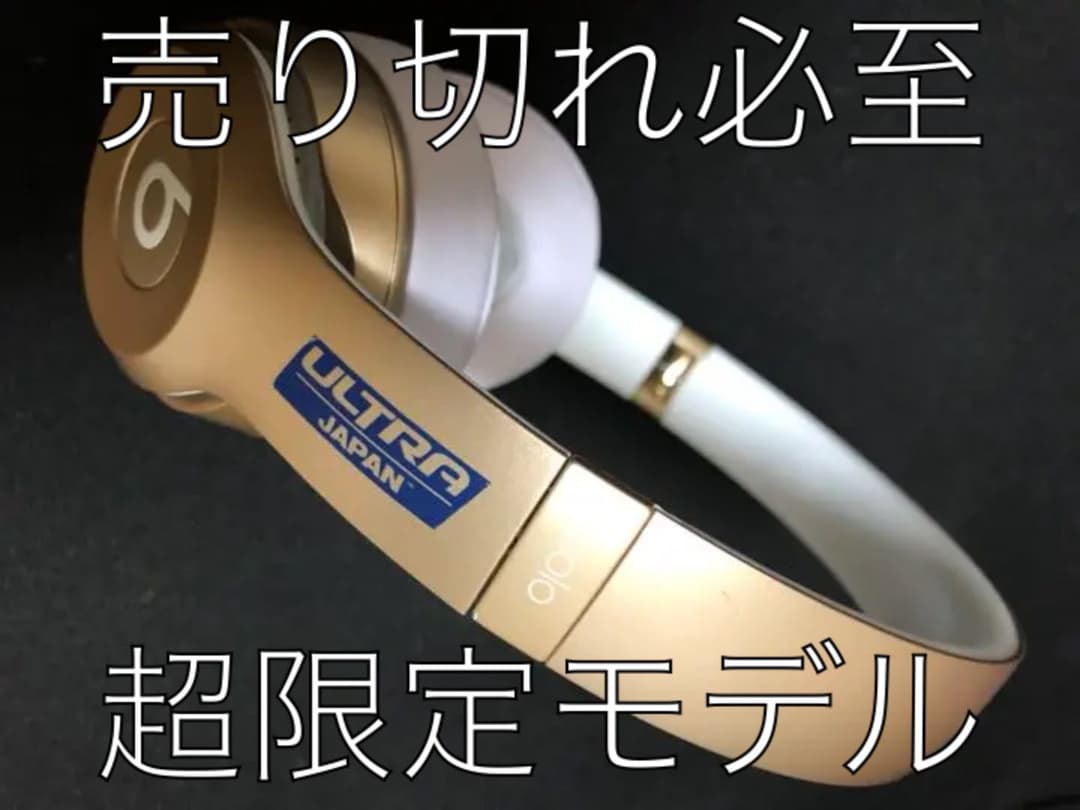 ヘッドホン Beats solo 2 wireless SE GOLDspecialVer.