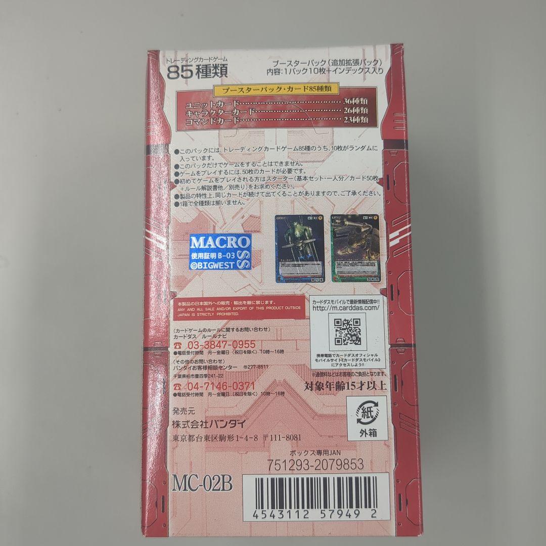 マクロスクルセイド 空と炎の凱歌　未開封ボックス