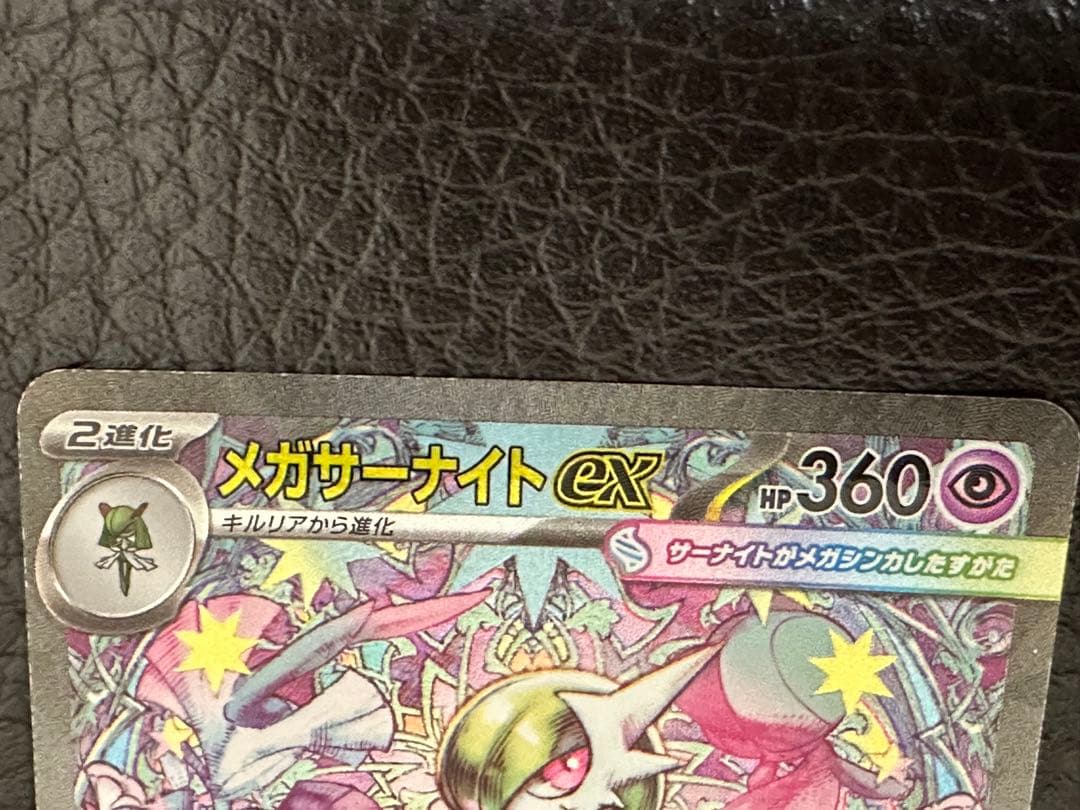 【24時間以内発送】ポケカ メガサーナイト SAR