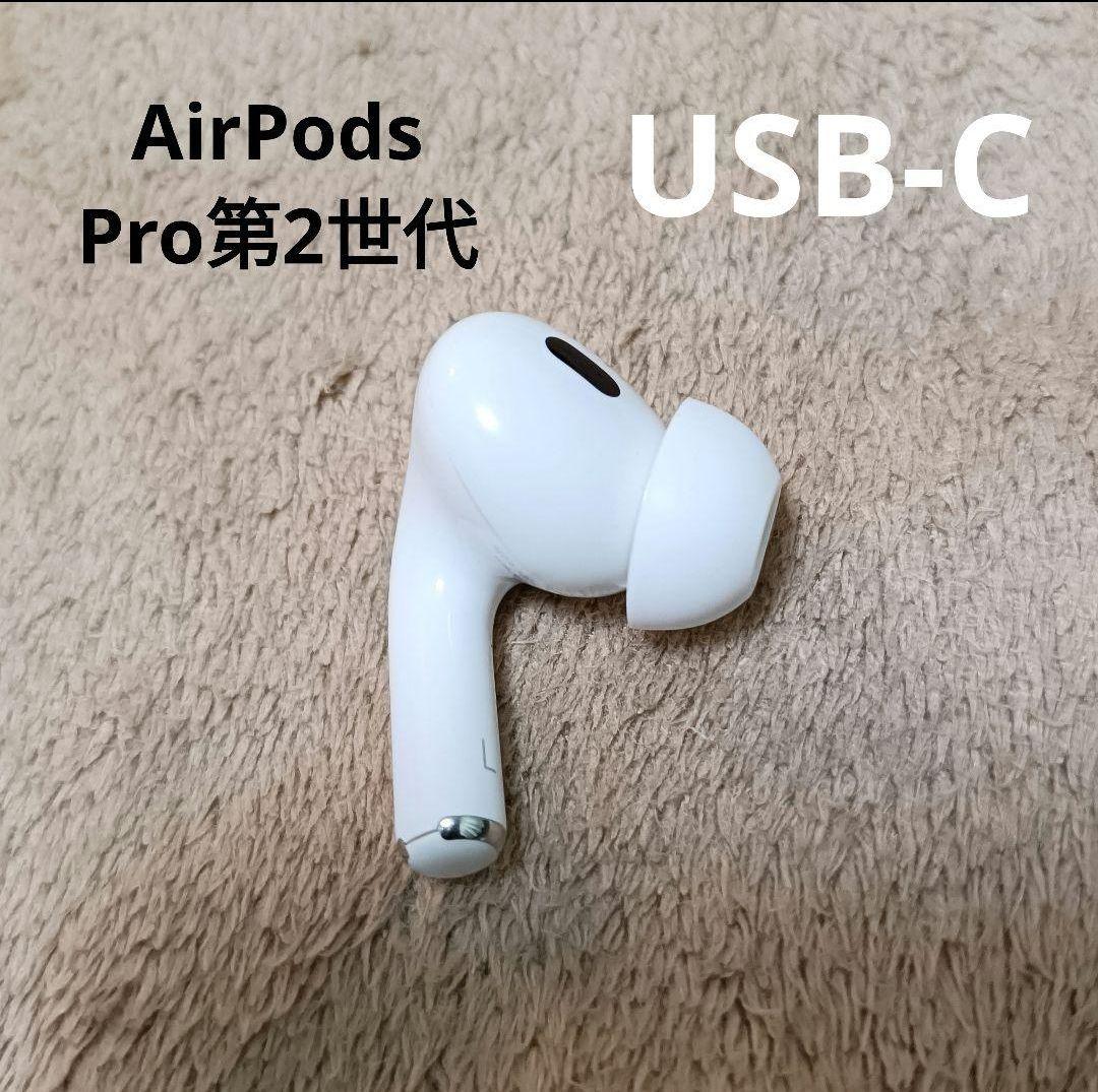 Apple AirPods Pro 第2世代 左耳のみ L 035
