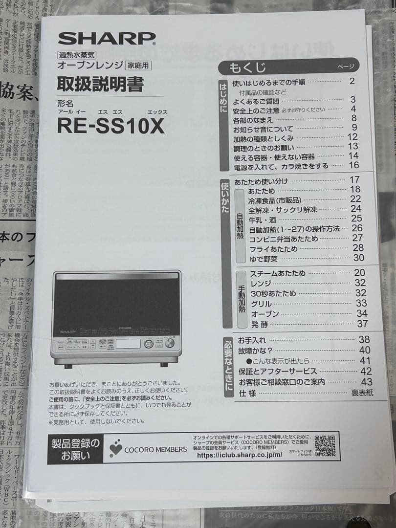 SHARP オーブンレンジ RE-SS10X-W ホワイト