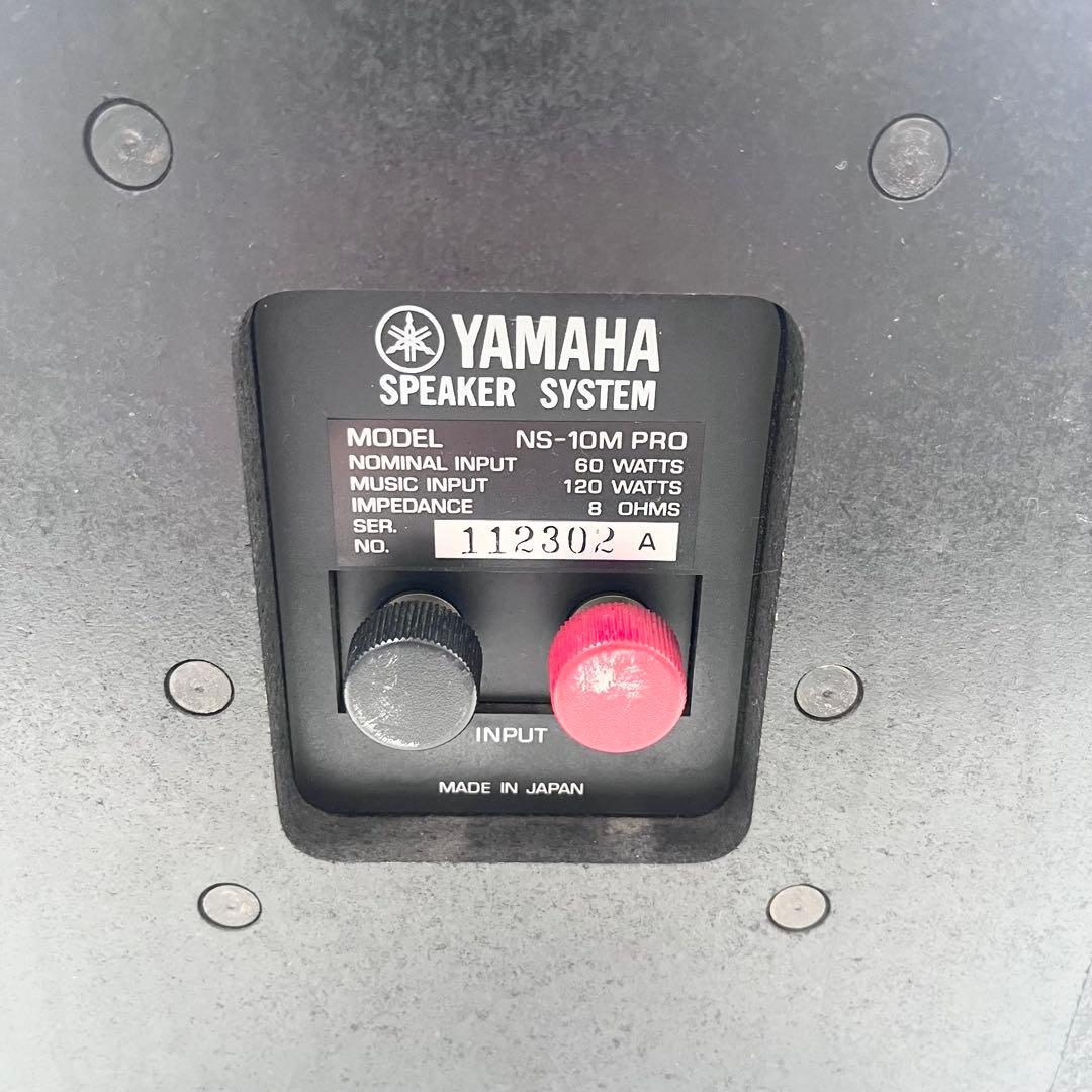 YAMAHA NS-10M PRO スピーカー ペア 完動品 ネット片方無し
