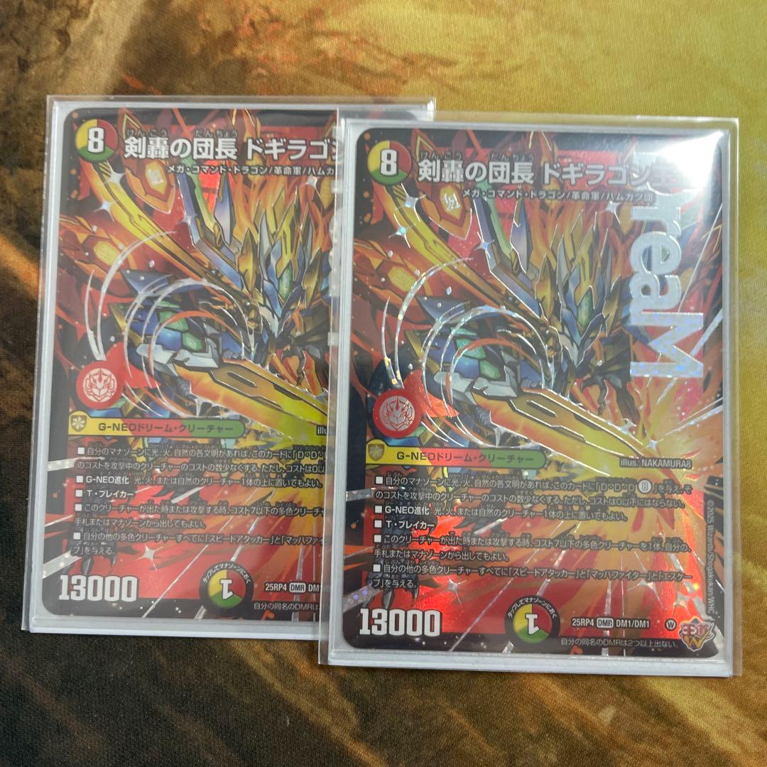 ドギラゴン王道　キング　2枚