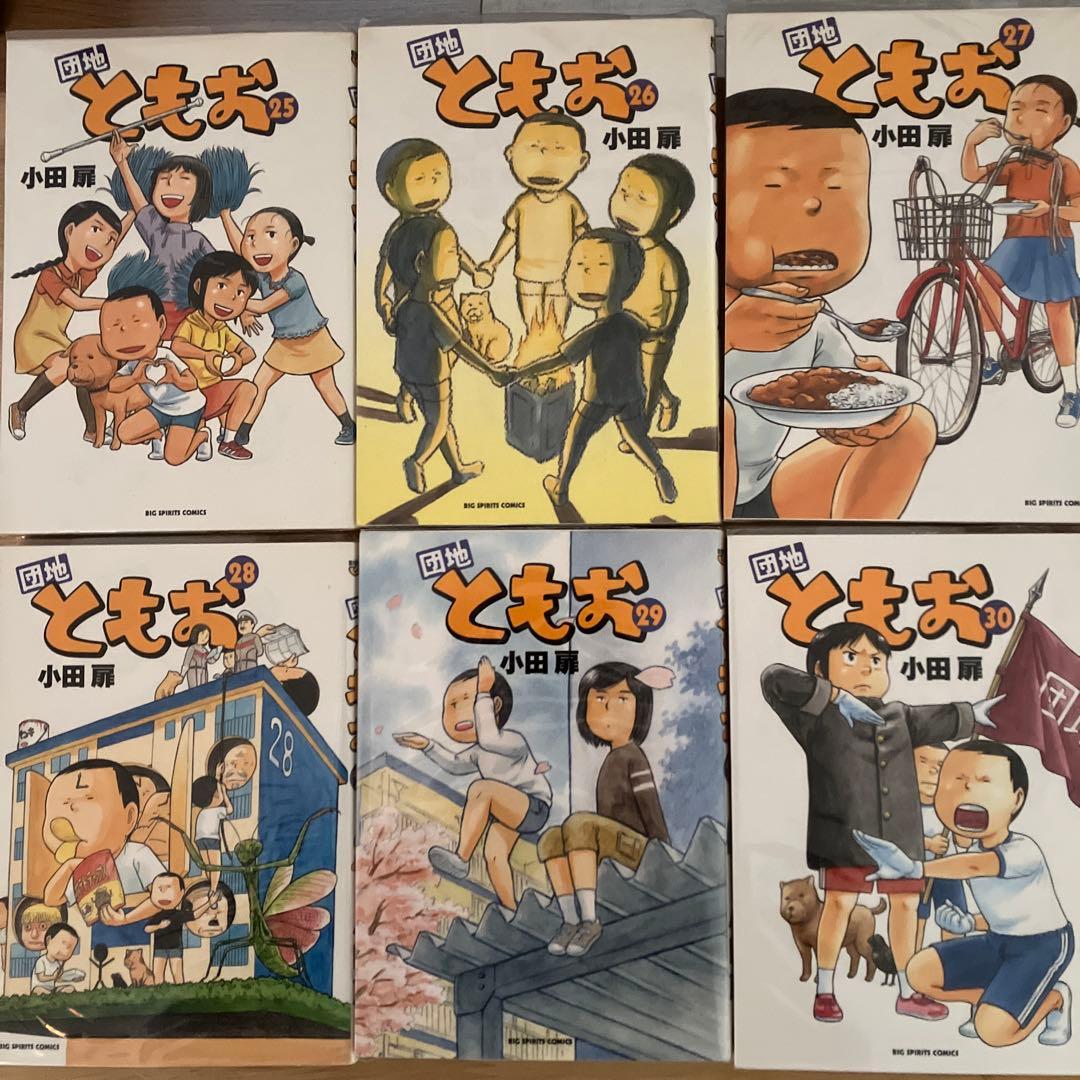 団地ともお 全巻セット 1-33巻
