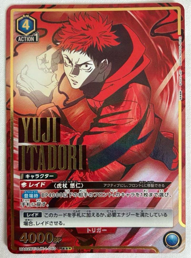 ユニオンアリーナ　呪術廻戦 虎杖悠仁　パラレル　1枚