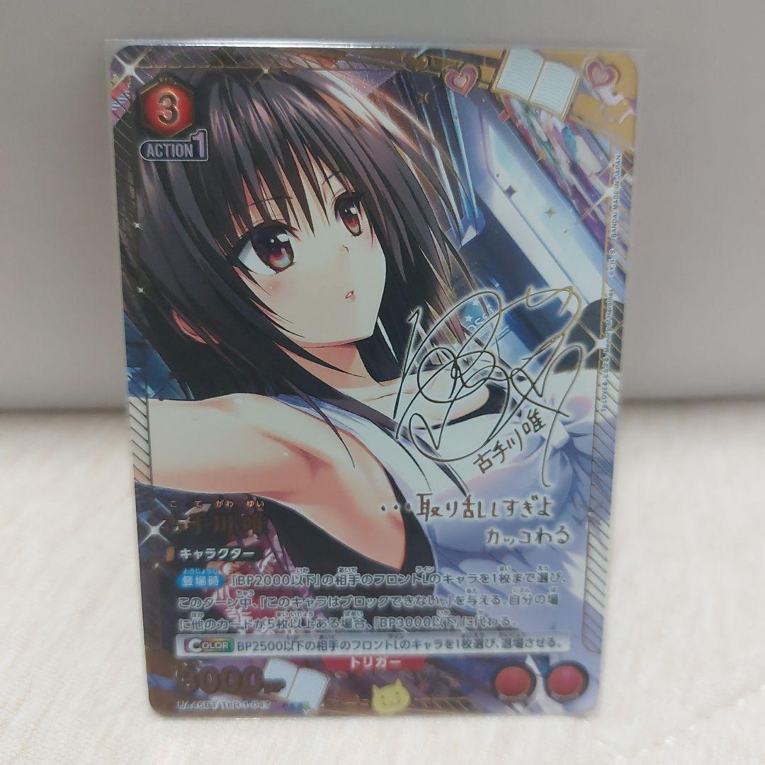 UNION ARENAとらぶる古手川唯R★★