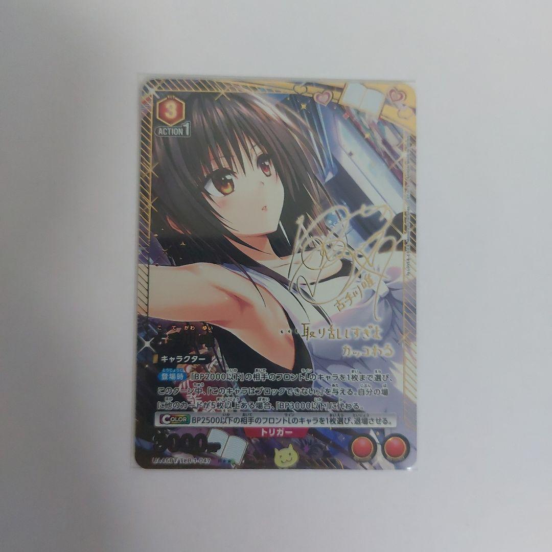 UNION ARENAとらぶる古手川唯R★★