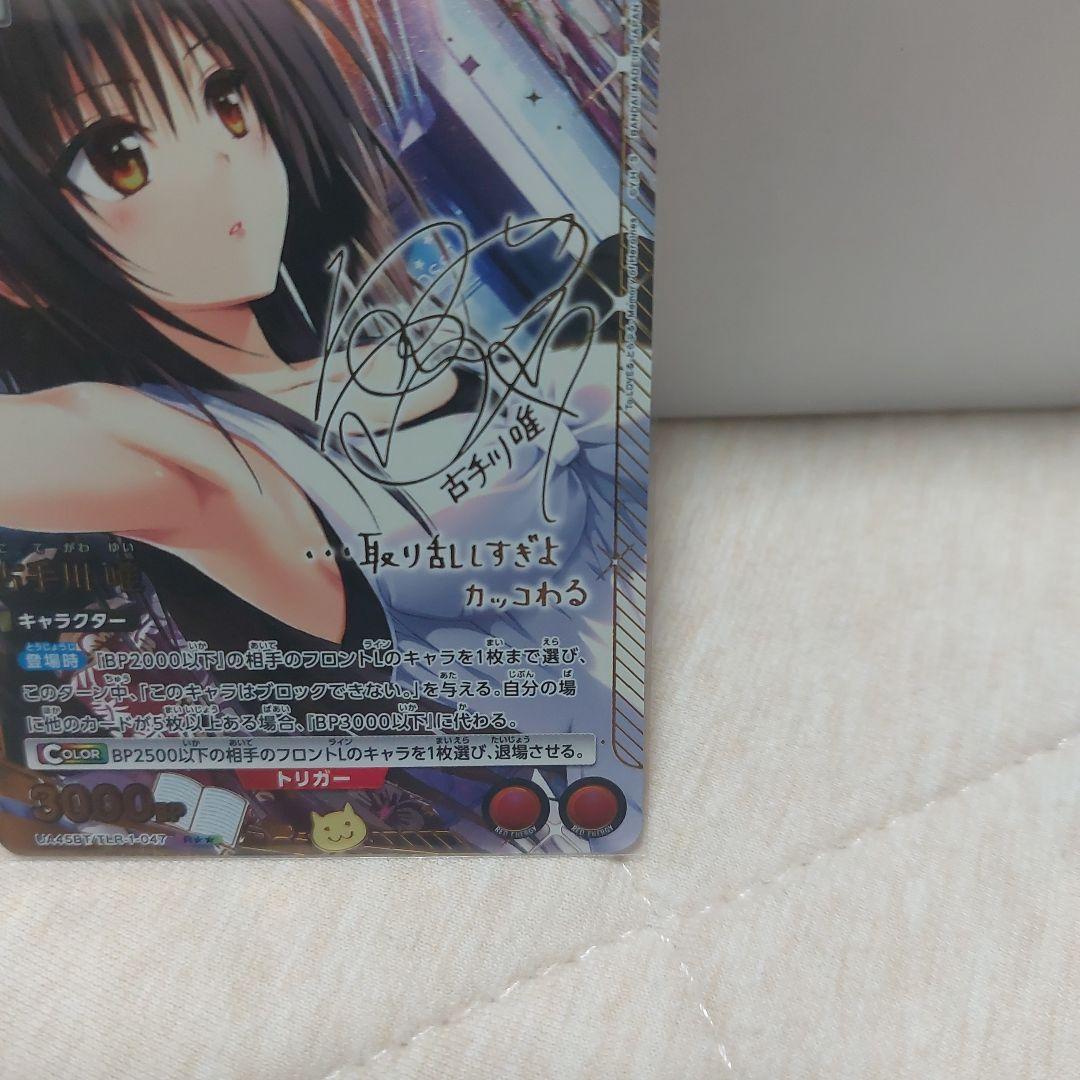 UNION ARENAとらぶる古手川唯R★★