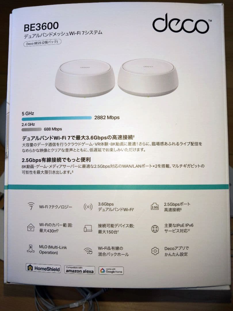 メッシュwifi7 TP-LinkDecoBE25／BE3600. 2個セット