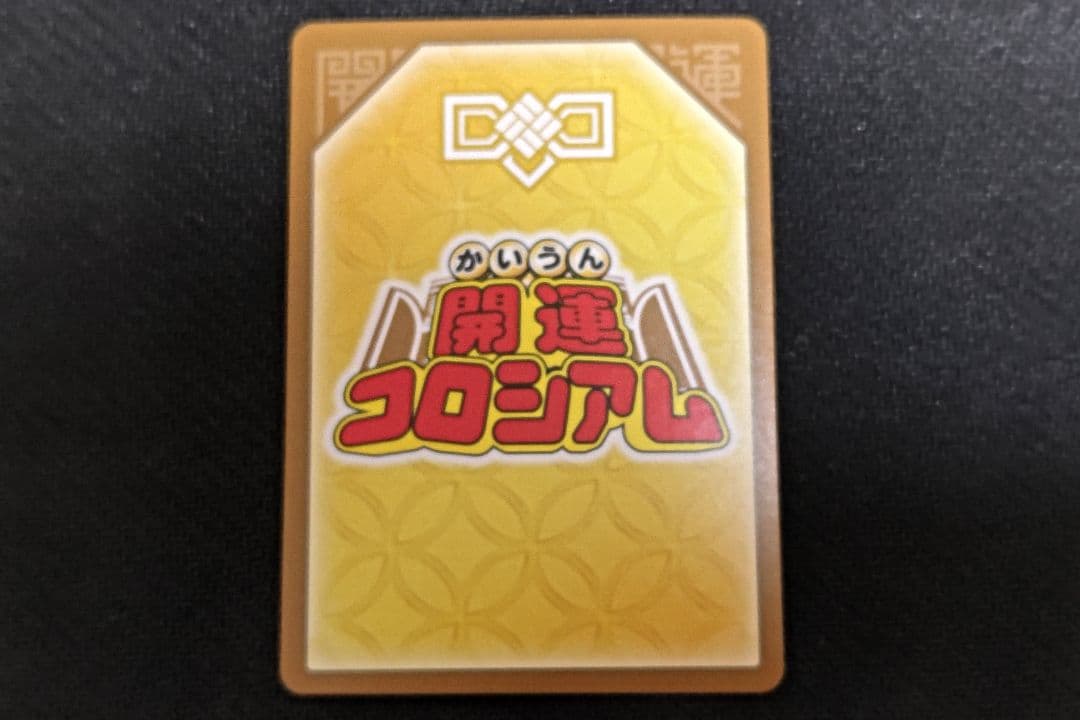 開運コロシアム 悲願花リコ 超大凶