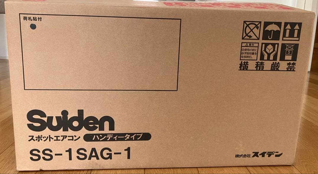 『新品、未使用品』 suiden スイデン スポットエアコ（SS-1SAG-1）