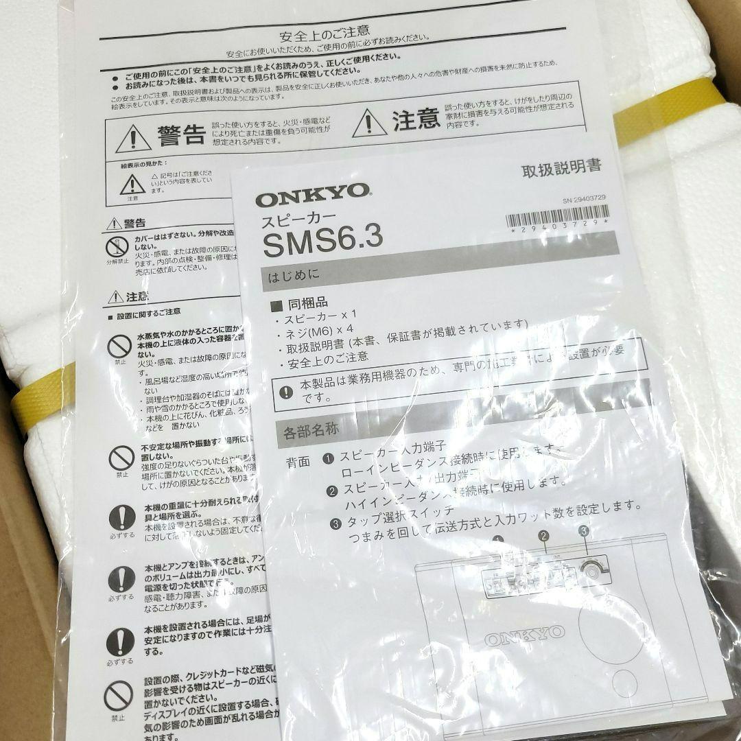 ONKYO 業務用 スピーカー 1本 SMS6.3 ホワイト 販売終了品
