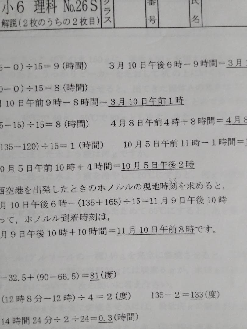 浜学園小６　最新版2024年　Sクラス　算数　国語　理科　１年分　ばら売り可