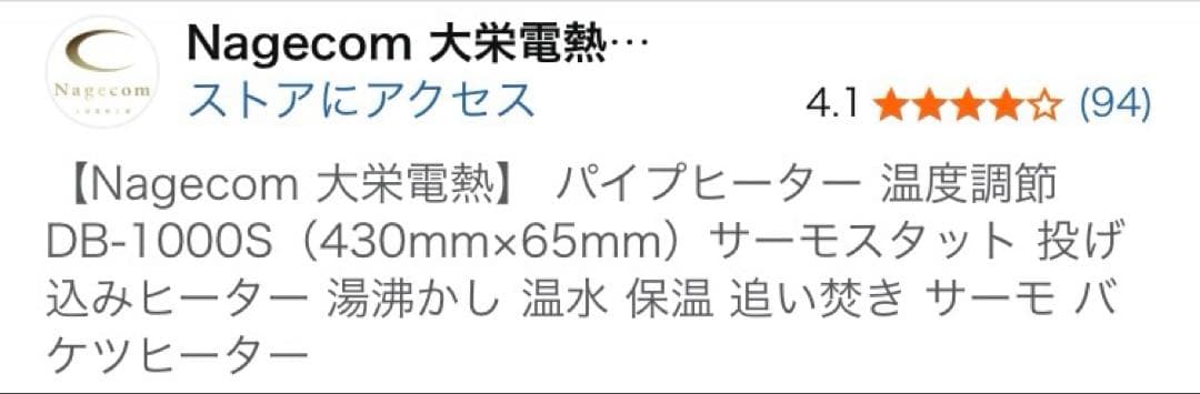 投げ込み式パイプヒーターDAIEI温度調節機能付100V1KW湯沸かし