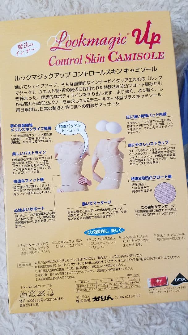 新品未使用ルックマジックアップコントロールスキンキャミソール七分丈ガードルセット
