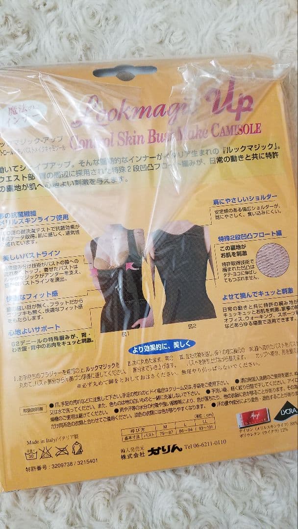 新品未使用ルックマジックアップコントロールスキンキャミソール七分丈ガードルセット