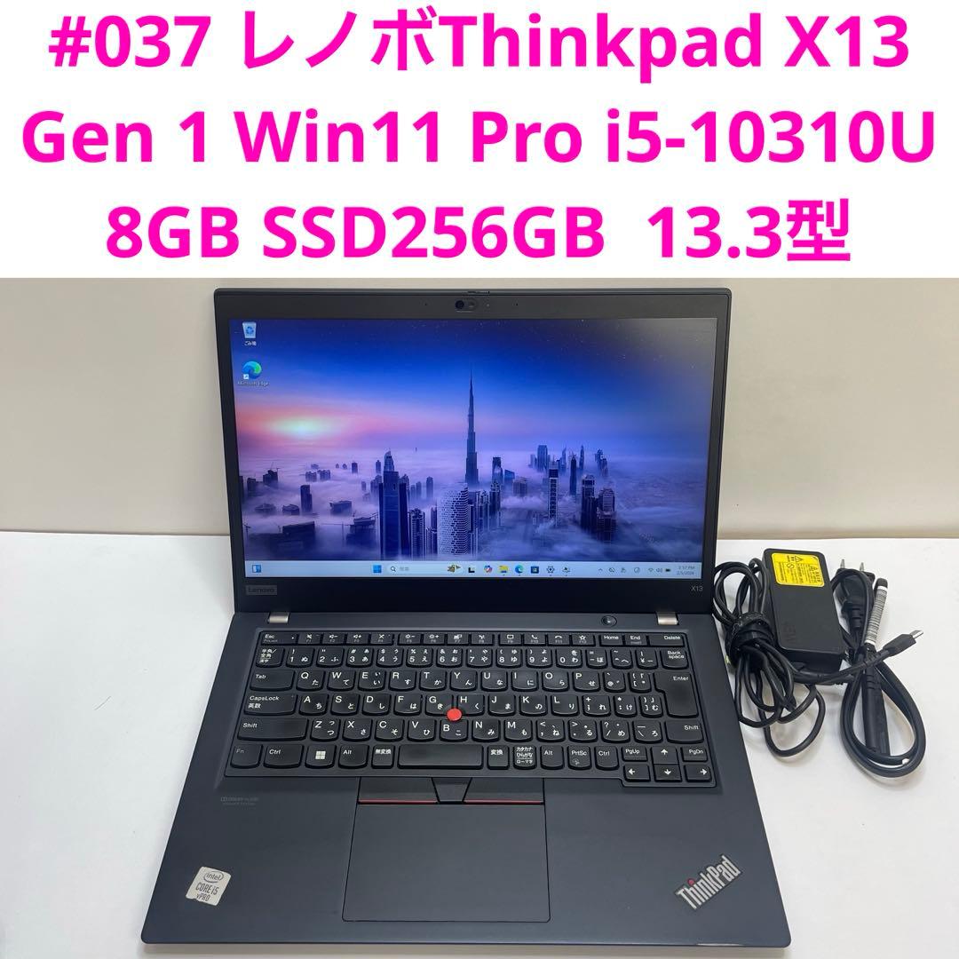 #037 レノボThinkpad X13 Gen 1 i5-10310U 8GB