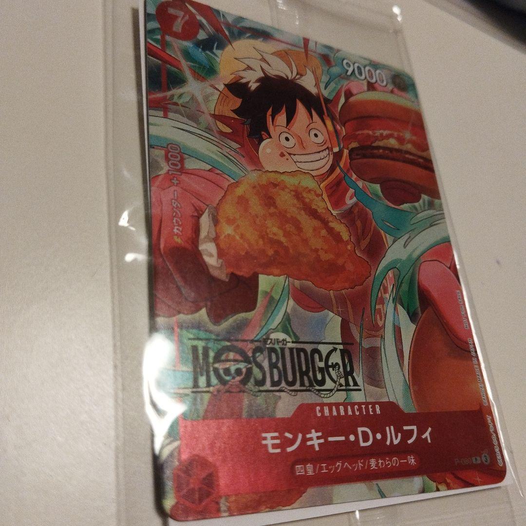 モスバーガー福袋ワンピースカードルフィ