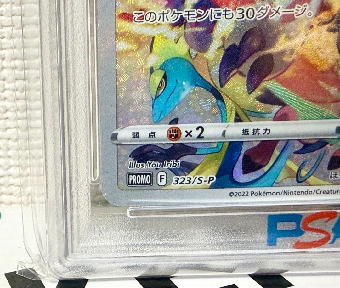 【PSA10】ピカチュウ プレシャスコレクター