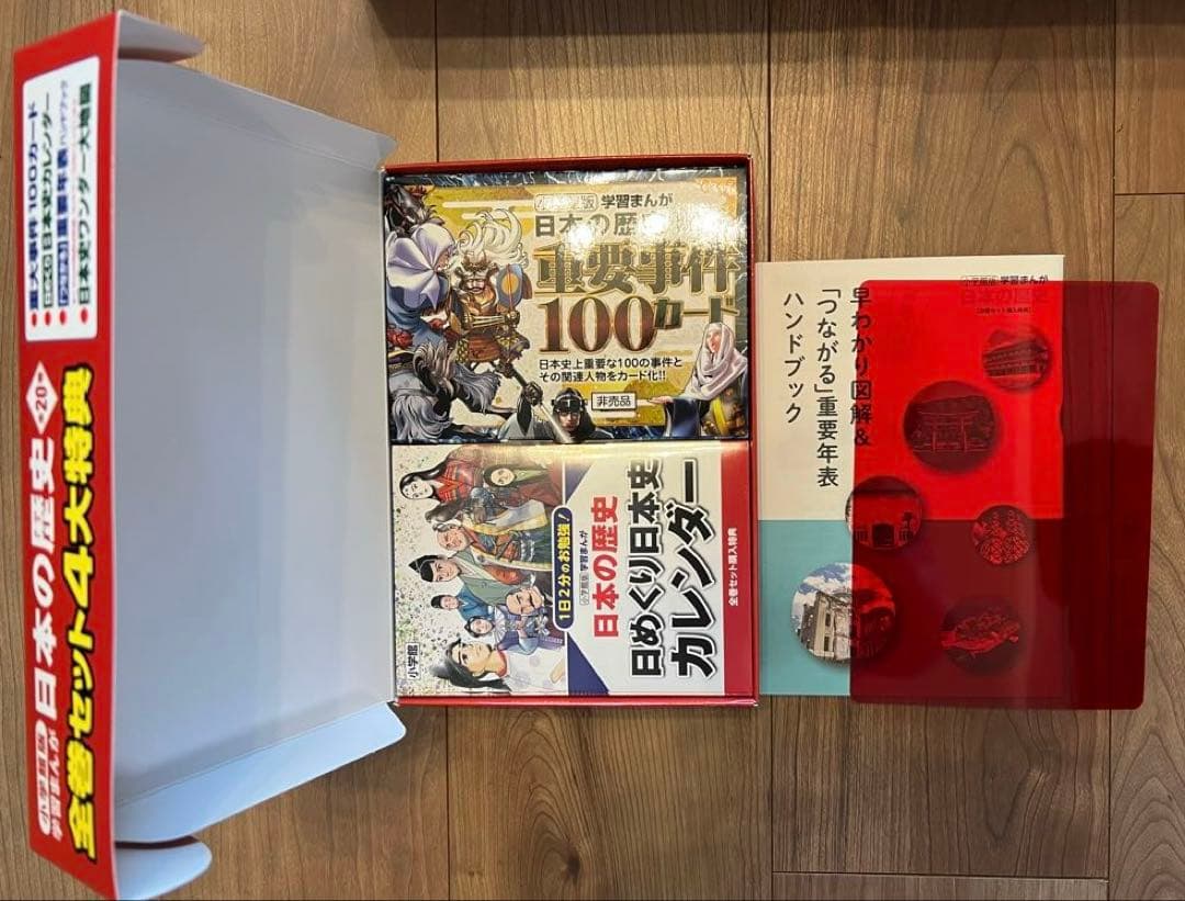 小学館版　学習まんが　日本の歴史　全20巻　4大特典付録付き　美品　最新版
