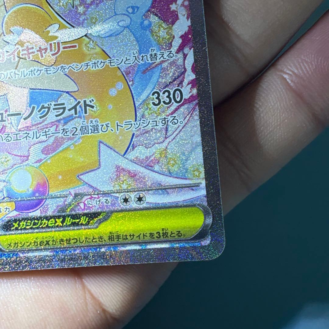 カ*ス様 ポケモンカード　MEGAドリームex メガカイリューex SAR