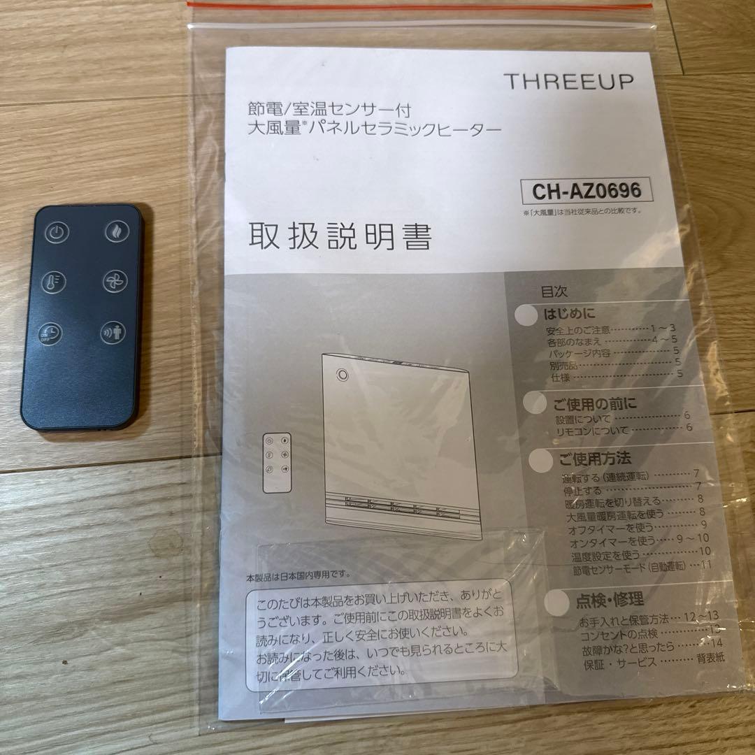 【美品】超薄型 パネルセラミックヒーター　リモコン付