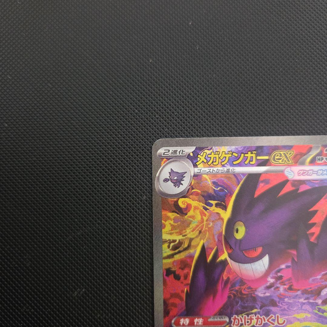 ポケモンカード　メガゲンガーex　sar