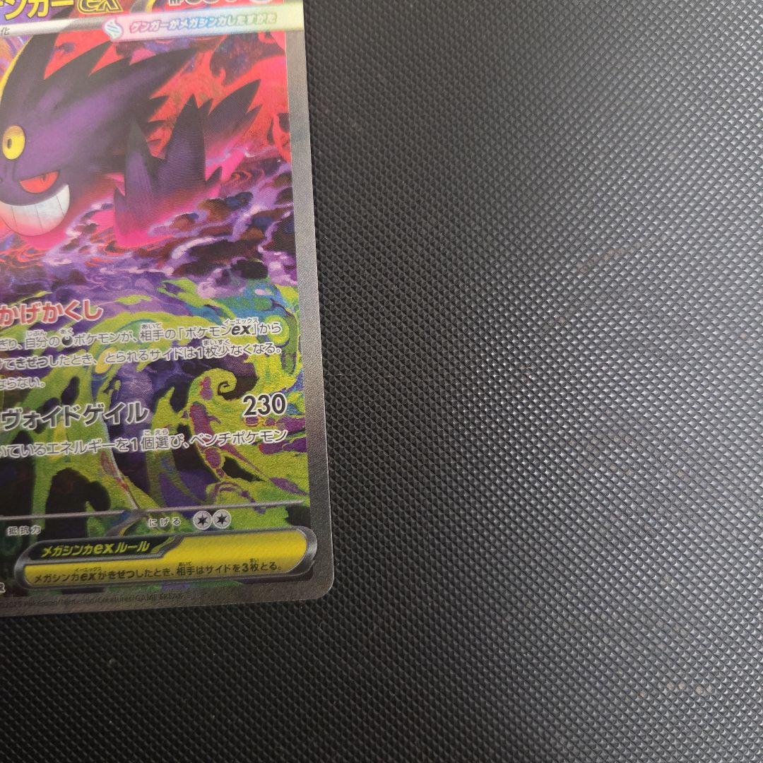 ポケモンカード　メガゲンガーex　sar