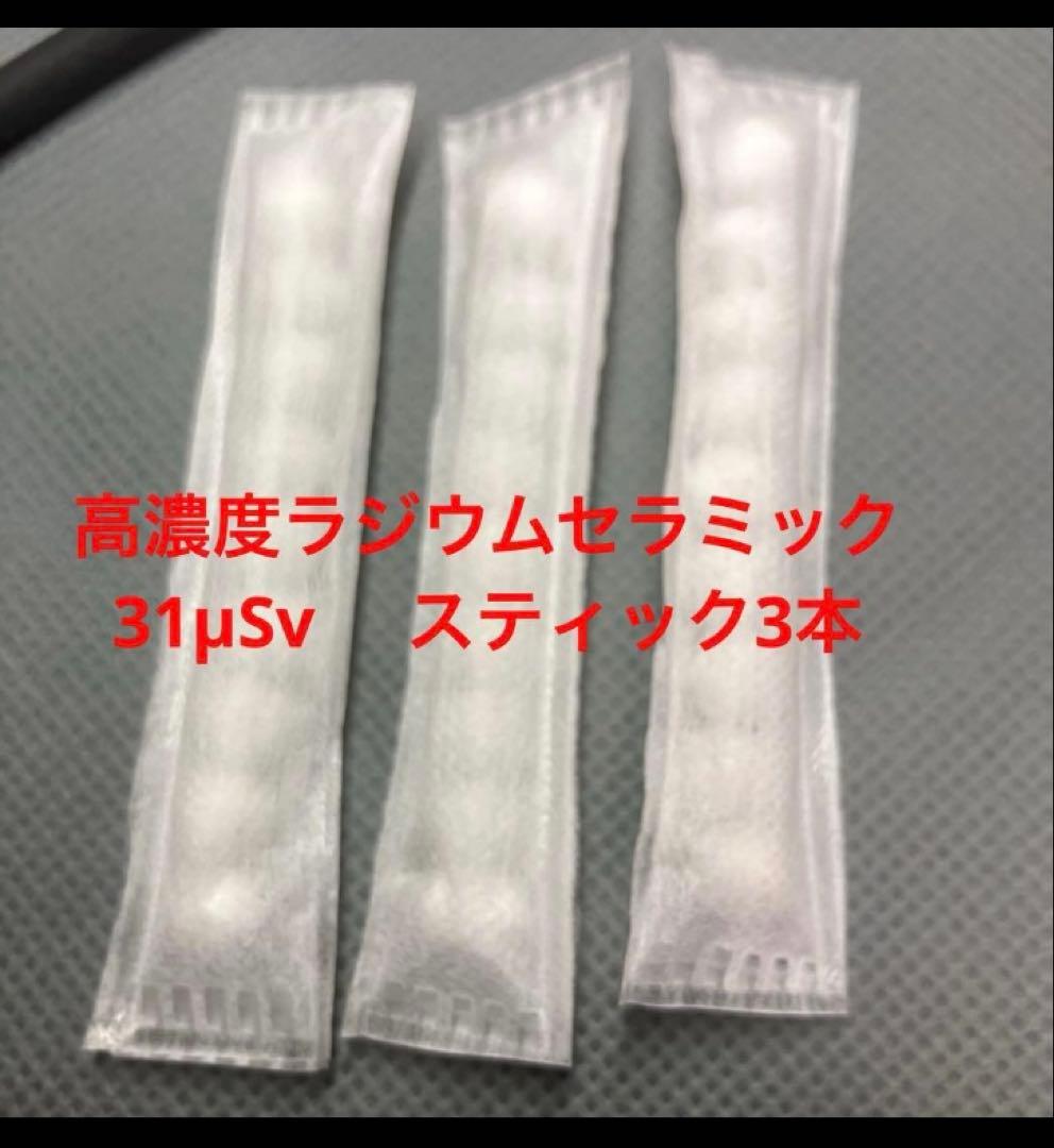 ドラ‼️家庭用ラジウム温泉セット×2‼️飲用セラミックスティック付き‼️