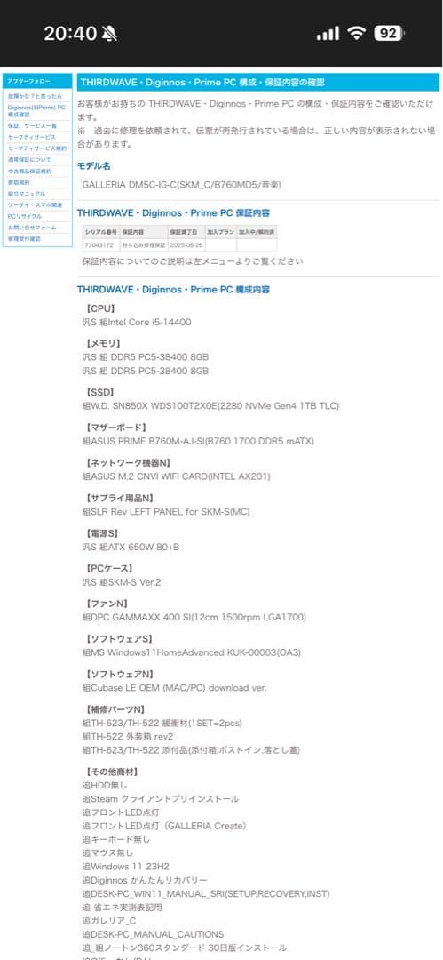 メ*ン様 GALLERIA DM5C-IG-C 音楽