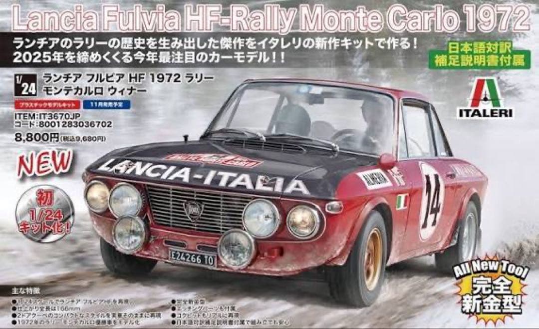 自動車 ITALERI Lancia Fulvia HF Rally 1972 1:24