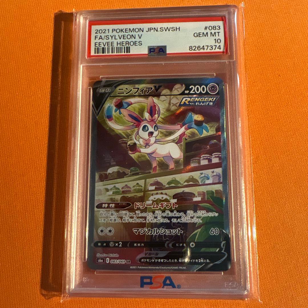 PSA10 ニンフィアV SR SA S6a 083/069 イーブイヒーローズ