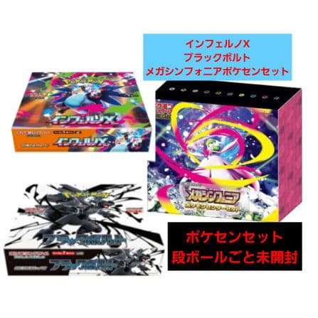 ポケセンセットメガシンフォニア インフェルノX ブラックボルト