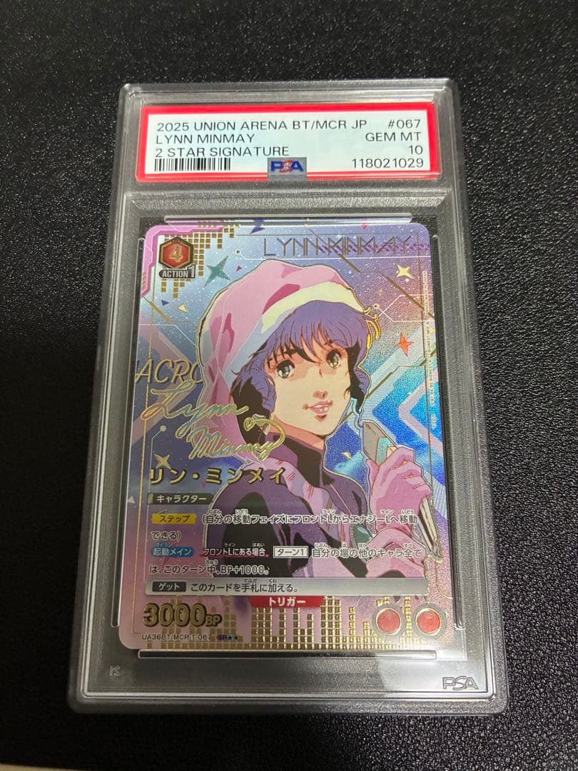 ユニオンアリーナ マクロス リン・ミンメイ 星2 パラレル PSA10