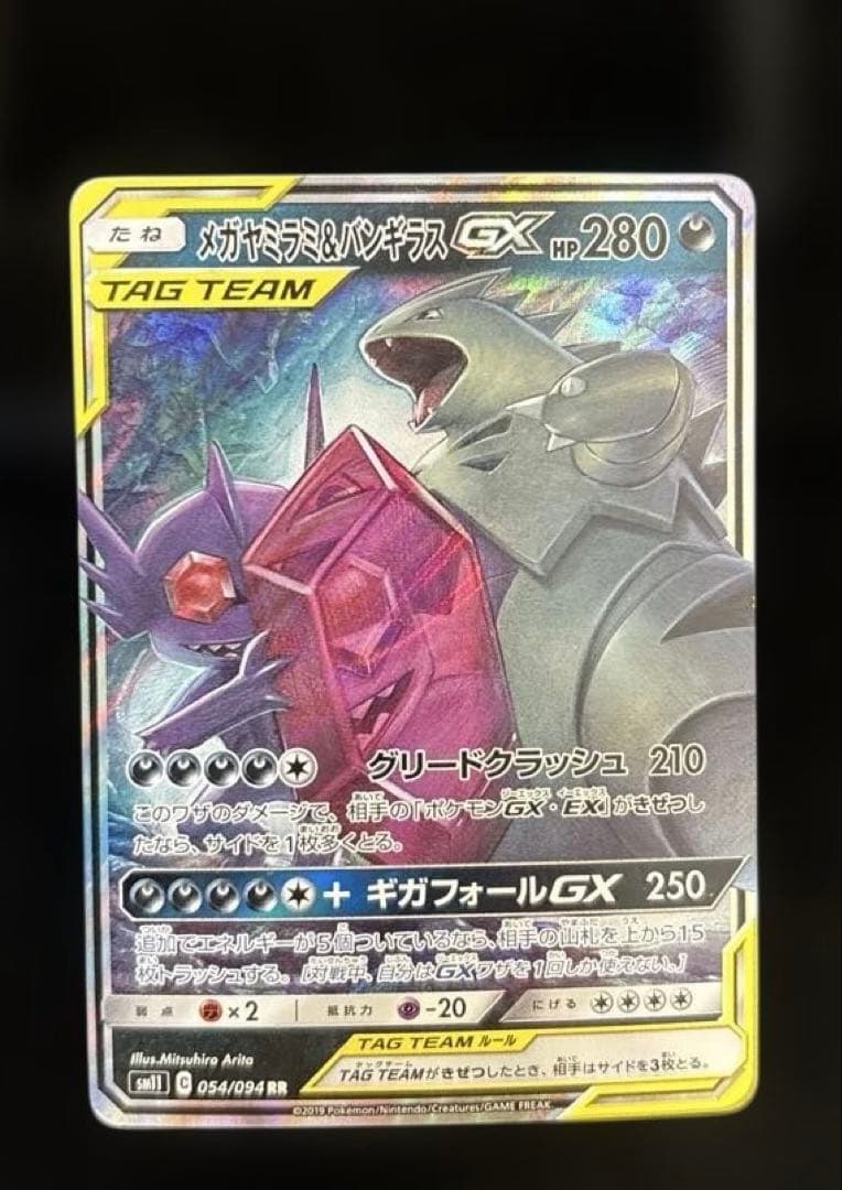 メガヤミラミ＆バンギラスGX RR 054/094ポケモンカード