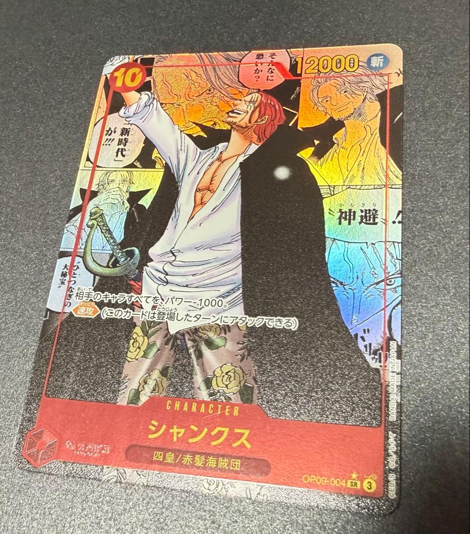 ワンピースカード シャンクス スーパーパラレル コミパラ