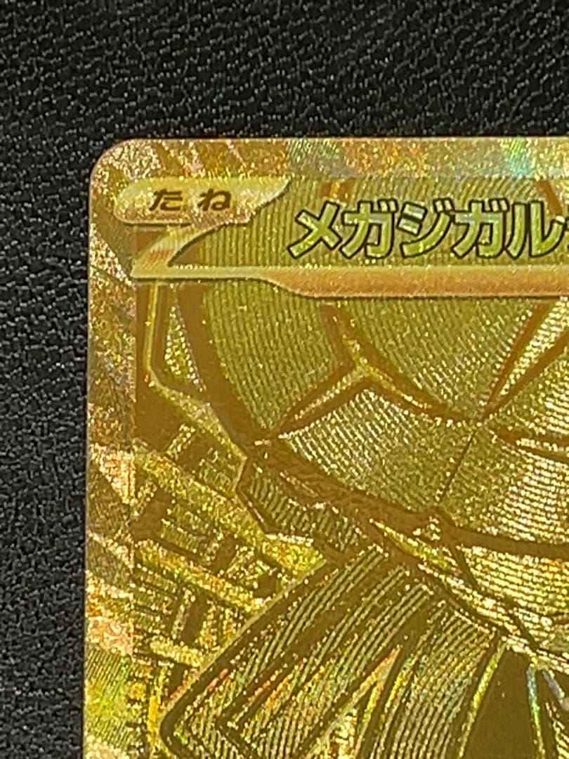 ムニキスゼロ　メガジガルデex MUR ポケモンカード