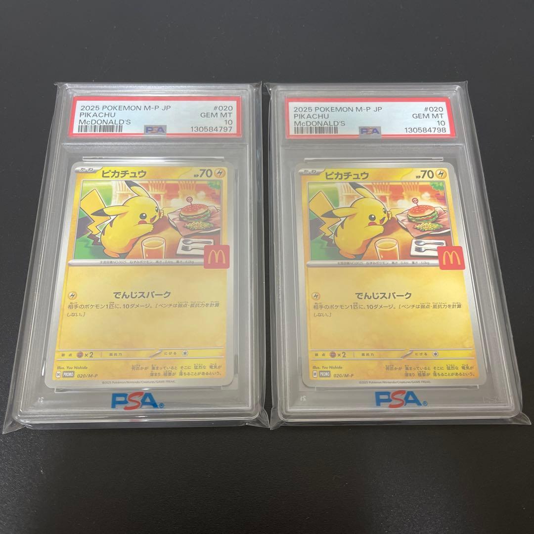 ②【PSA10】ピカチュウ マクドナルド プロモ 2枚セット 連番