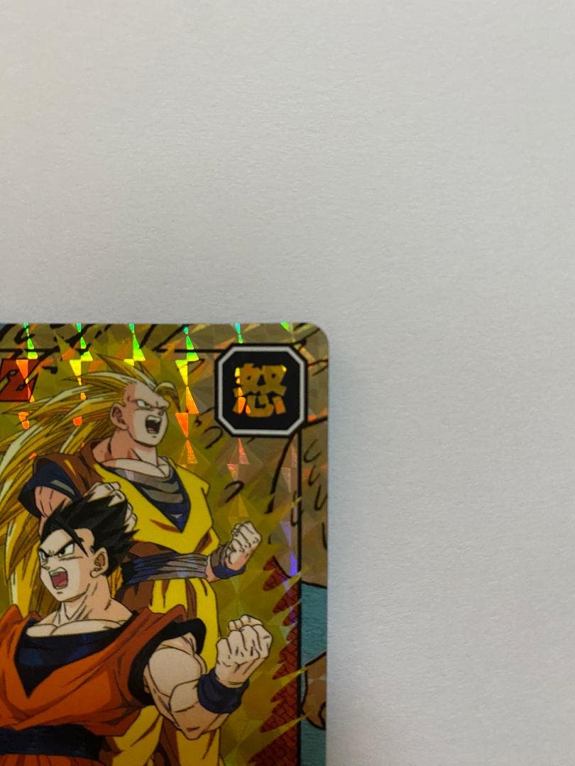No.639 悟空＆悟飯 ドラゴンボールZ カードダス