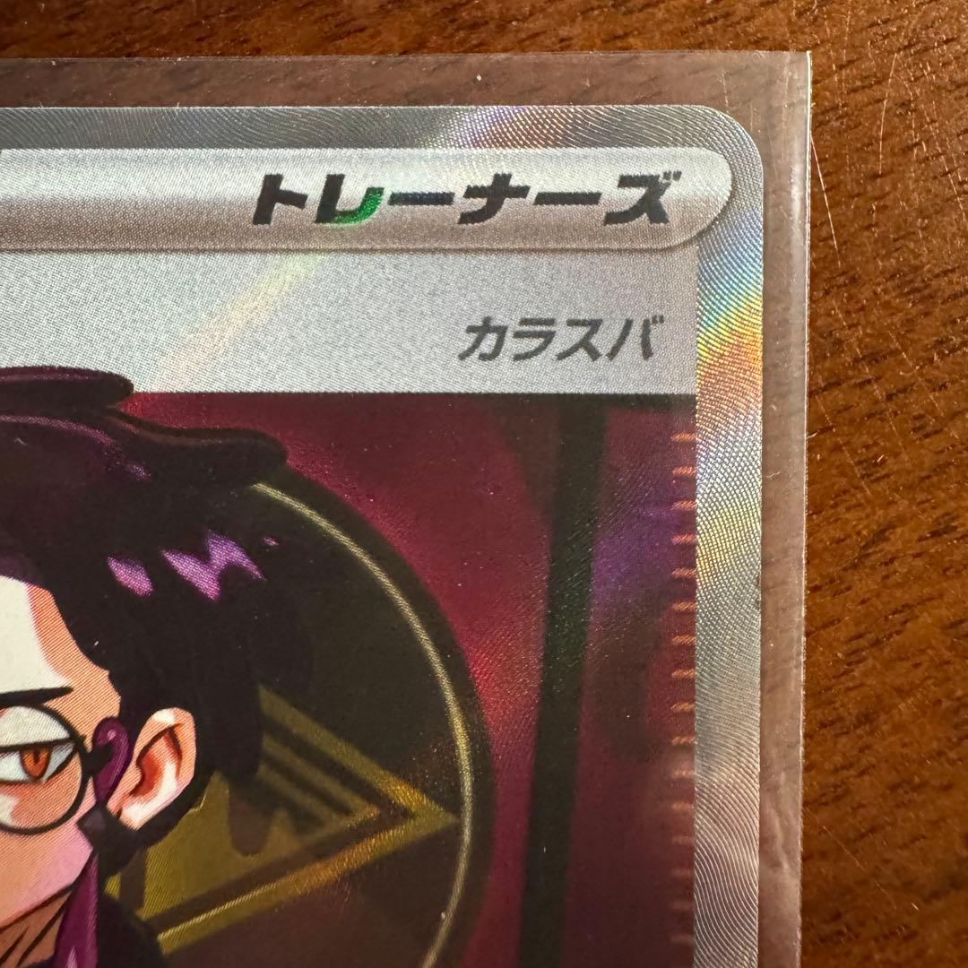 ボスの指令【カラスバ】sr ポケカ　スタートデッキ100 No.95