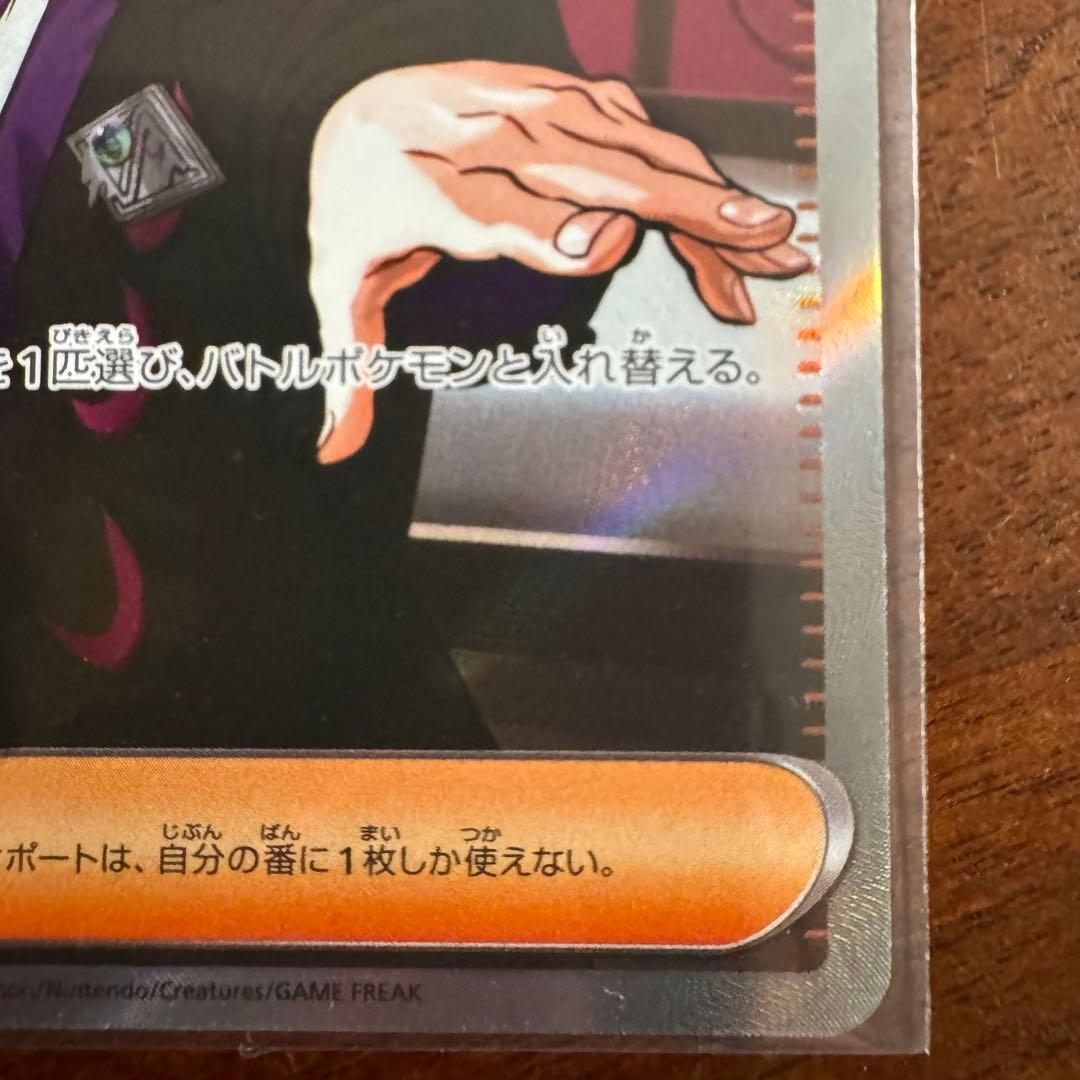 ボスの指令【カラスバ】sr ポケカ　スタートデッキ100 No.95