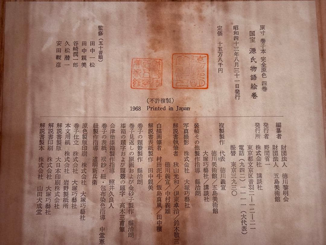 値下げ！ 源氏物語絵巻 講談社 解説書付 巻物