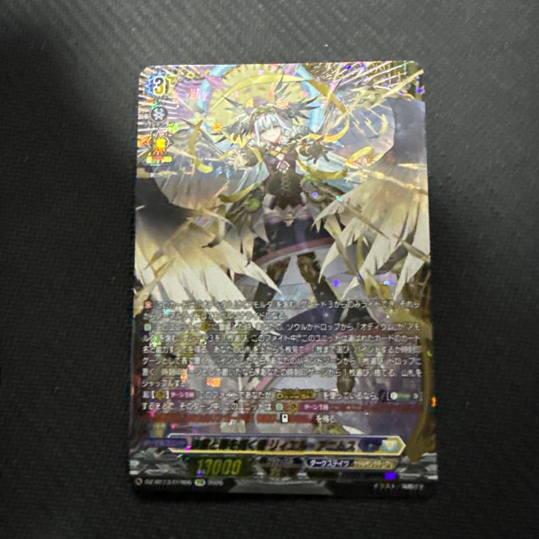 ヴァンガード 幻真星戦　決意と罪を抱く者　リィエル＝アニムス　FFR 1枚