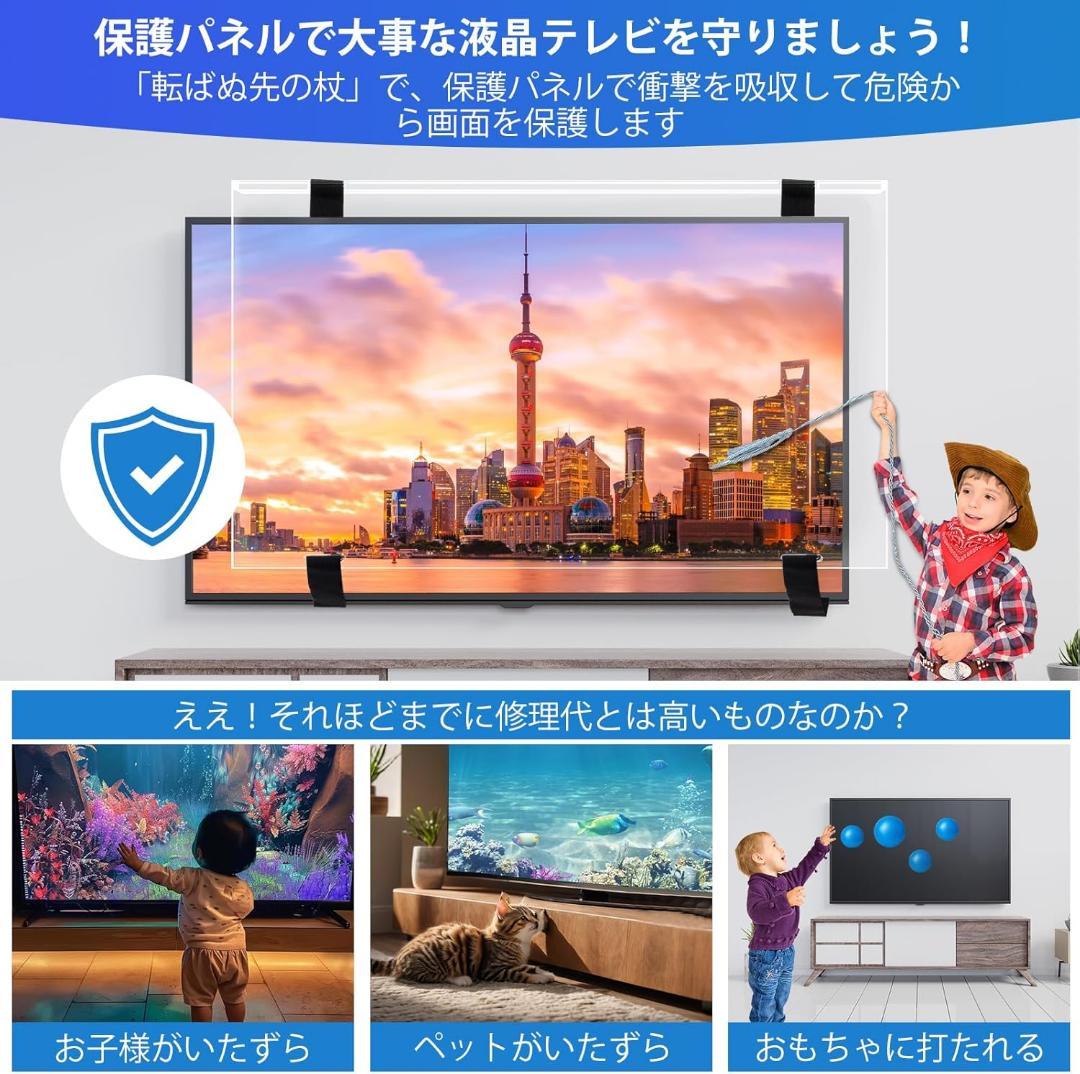 液晶テレビ保護パネル 55インチ テレビ保護パネル 55inch 液晶テレビ保護