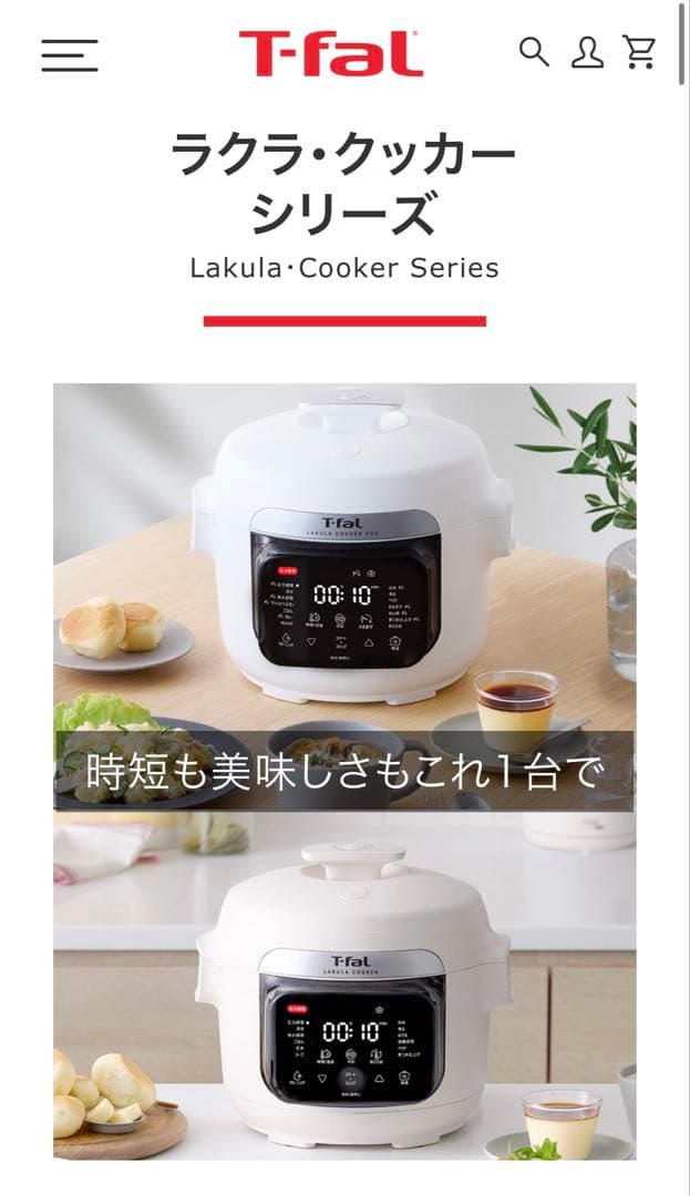 ティファール 自動調理鍋　ラクラ・クッカー プロ　白　レシピブック付 T-fal